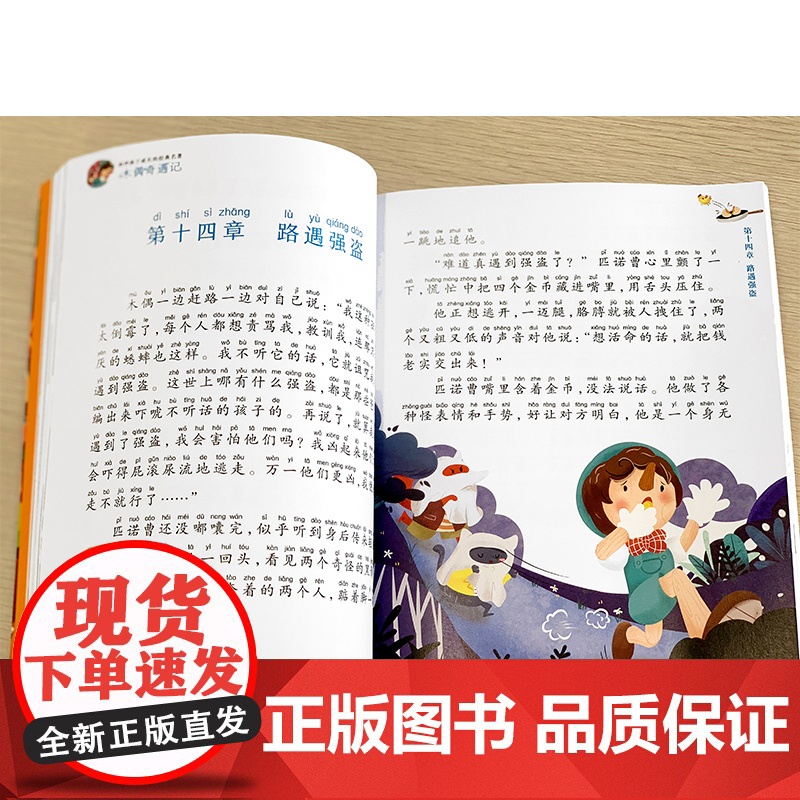 木偶奇遇记(小蜜蜂童书馆·陪伴孩子成长的经典名著) 6-8岁阅读 幼小衔接及小学低年级[注意彩图版] 出版社高清大图