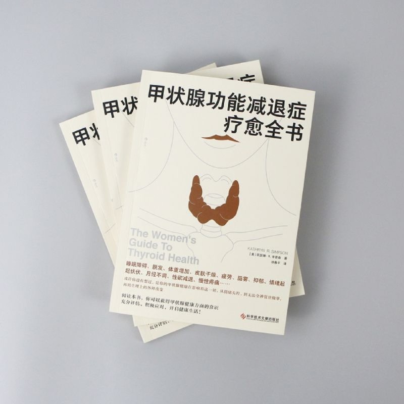 [正版]书店书籍甲状腺功能减退症疗愈全书内分泌补充疗法医学健康养生书籍如何调理预防甲状腺疾病科学技术文献出版社高清大图