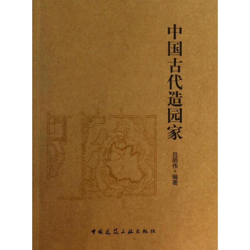 音像中国古代造园家吕明伟