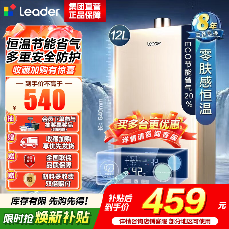 海尔(Haier)出品统帅燃气热水器JSQ22-12LVS(20Y) 液化气版