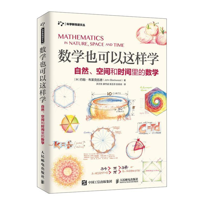 正版新书]数学也可以这样学自然空间和时间里的数学(澳)约翰·布高清大图