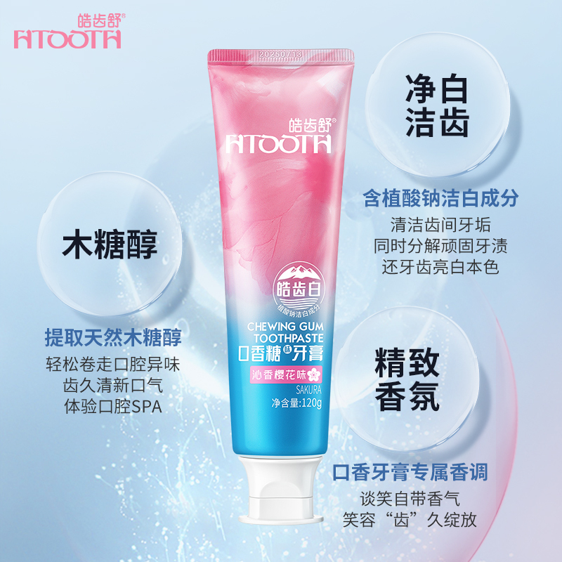 皓齿舒清新口气牙膏口香糖味亮白洁齿清爽炫白清洁口腔水果清香男女正品两支装