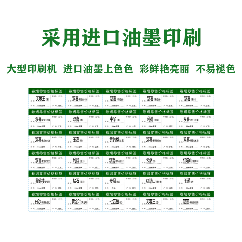 诚信达卷烟零售价格标签 5.3cm×3.3cm 可粘贴 100张价格