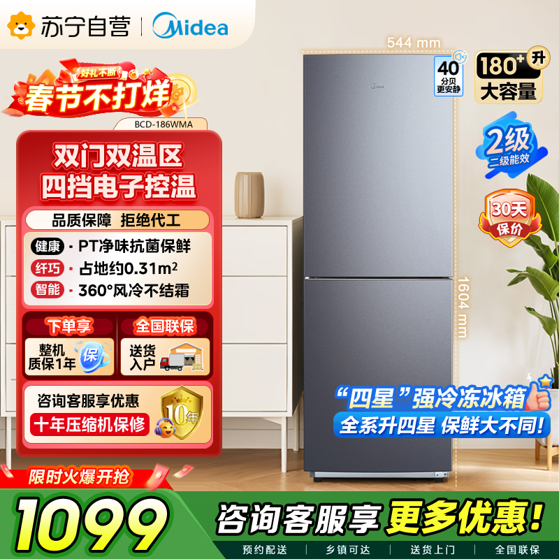[自营]美的(Midea)180+双开门两门榭湖银双门冰箱 180升净味杀菌自动除霜风冷无霜三口之家