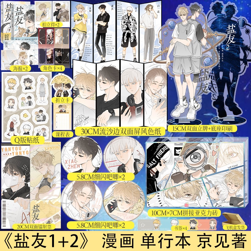 [正版]全2册 盐友1+2 漫画 京见 实体书漫画青春文学小说治愈新书 救命这个猫统治的世界作者新作 博文轩图书专营高清大图