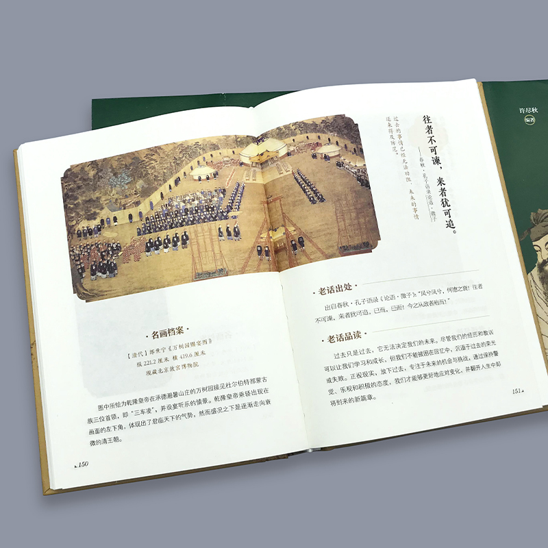 中国智慧·老人言 [正版]老人言书籍 中国智慧老人言 老人言让你受益一生的老话 智慧经典语录中国传统文化经典老话姥姥语录高清大图