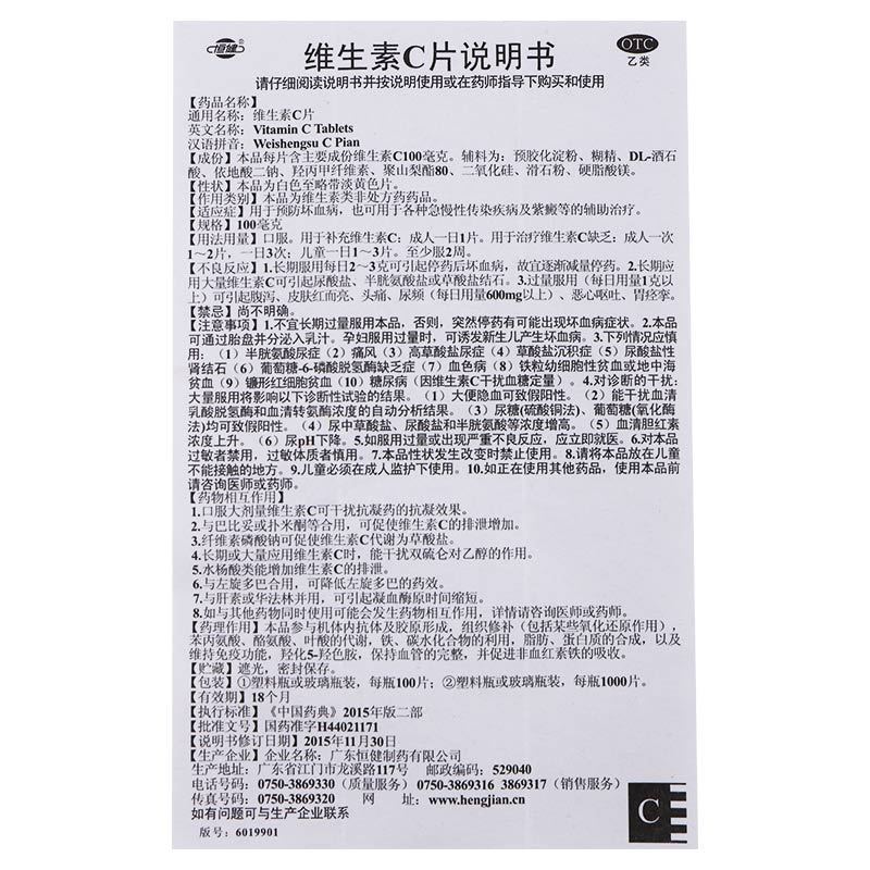 恒健维生素C片100mg*100片 预防坏血病，辅助治疗各种急慢性传染疾病及紫癜等。维生素类非处方药，口服补充维生素C