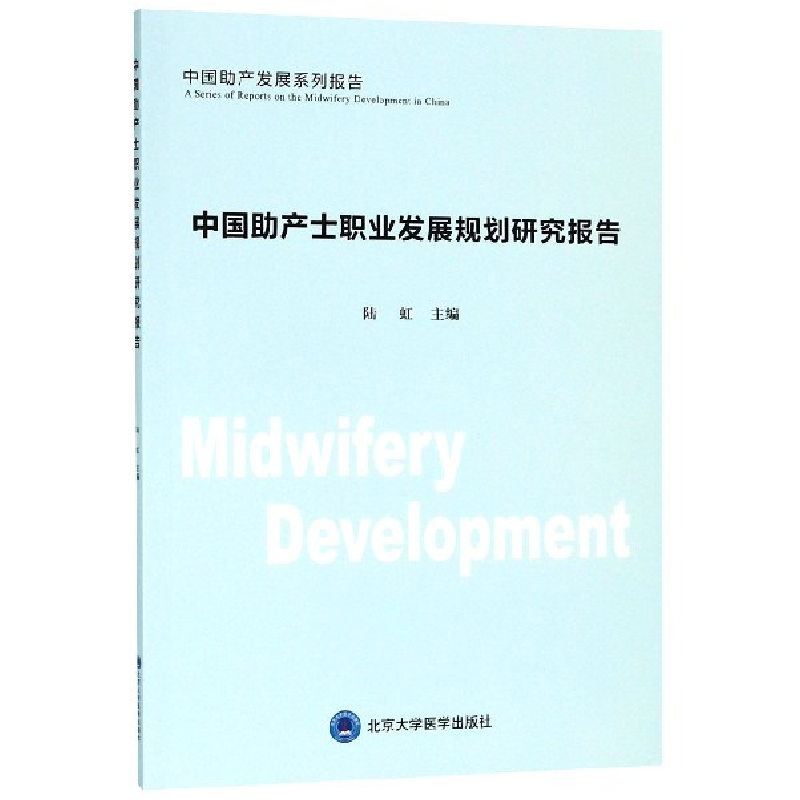 音像中士职业发展规划研究报告/中发展系列报告编者:陆虹
