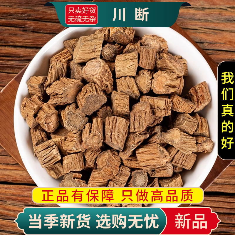 川断100克正品新货官方店正品川续断煮水枸杞沙苑子9260