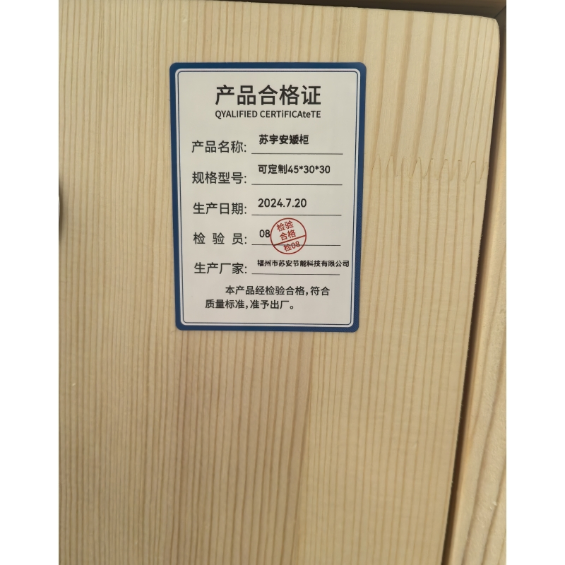 苏宇安 矮柜 可定制45*30*30 个