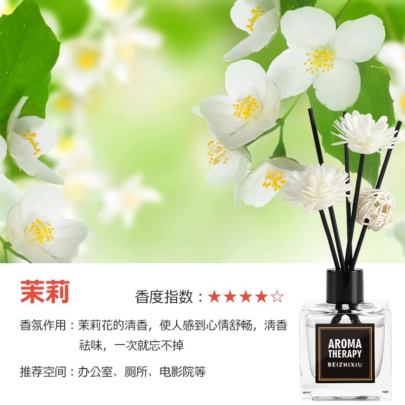 栀子花香薰家用室内持久留香卧室女生淡香水卫生间空气清新剂异味 1瓶装茉莉