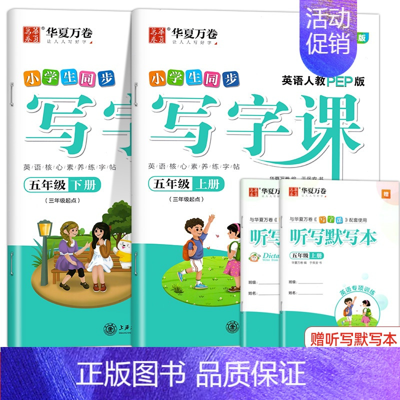 [5年级上册+下册]英语英语写字课 [正版]英语字帖三年级四年级五年级六年级上册下册人教版pep版小学生英文单词字母练字