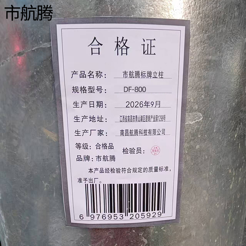 市航腾标牌立柱 DF-800 米高清大图