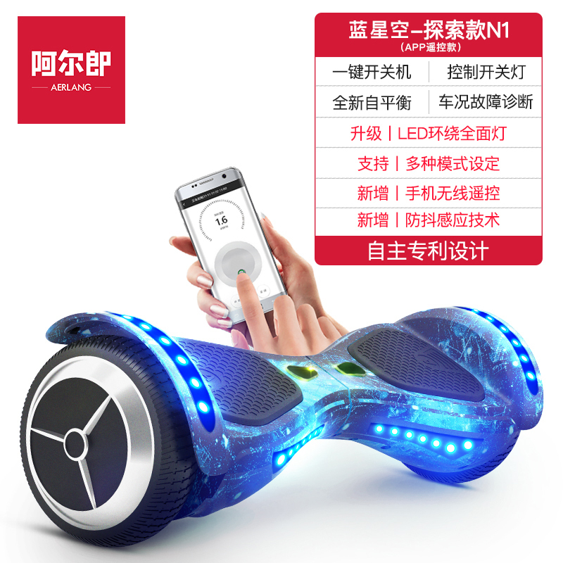 [官方正品]阿尔郎(Aerlang)电动代步平衡车智能体感成人两轮车儿童双轮漂移车 6.5吋 阿尔郎N1-B配蓝星空