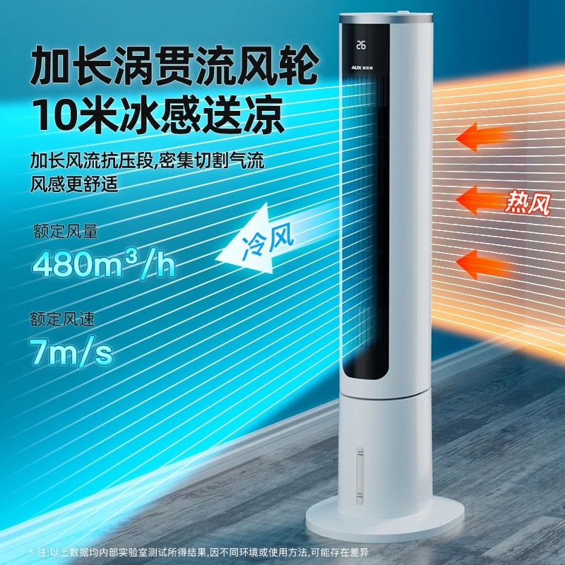 奥克斯空调扇冷风扇家用制冷塔扇空调风扇水冷电风扇卧室制冷风机升级机械款[三挡风速+带上下水箱+9种风感]高清大图