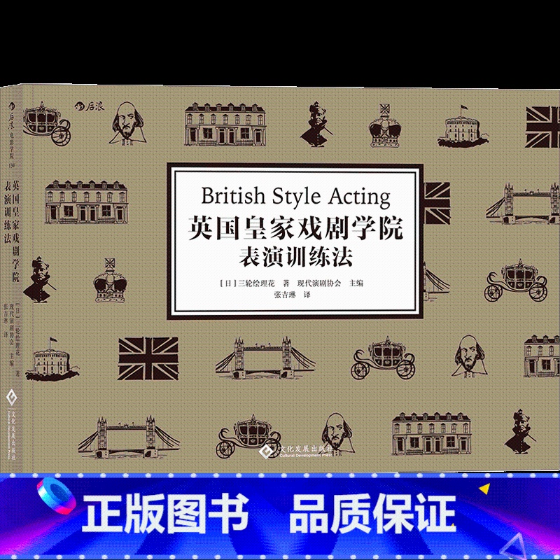 【正版】《英国皇家戏剧学院表演训练法》培养职业生涯中出色应对任何戏剧类别、任何导演方式的能力。