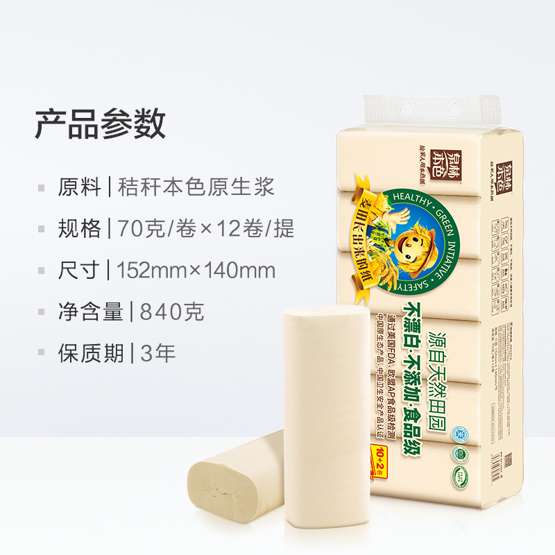 泉林本色实芯扁卷小麦茎纤维卫生纸卷纸手纸厕纸3层12卷840克提装