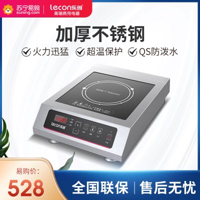 乐创(lecon)电磁炉LC-SY3500平面按键式 商用电磁炉3500W大功率饭店厨房爆炒烧水家用多功能炒菜火锅电磁灶