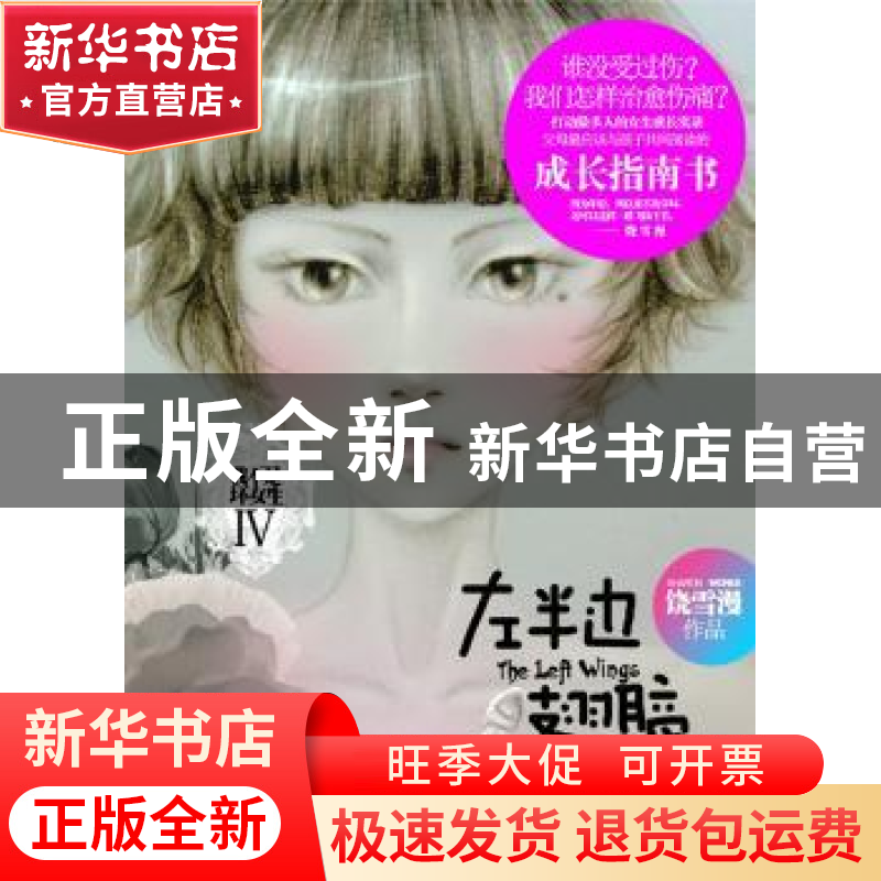 正版 左半边翅膀 饶雪漫 译林出版社 9787544715744 书籍高清大图