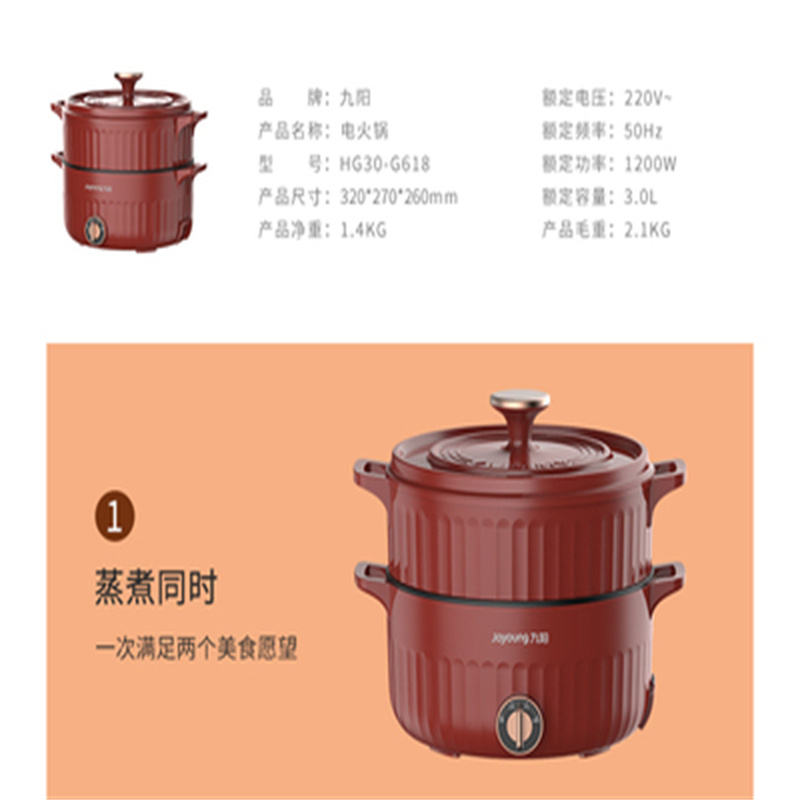 九阳(Joyoung)电火锅HG30-G6183L高清大图