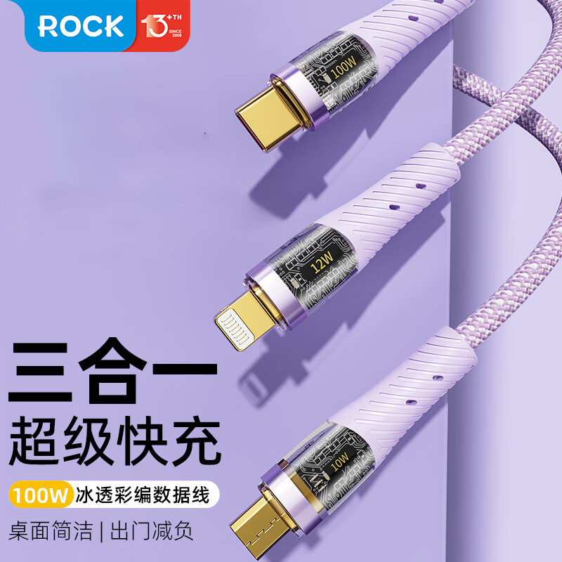 洛克数据线三合一充电线100w苹果14手机pd快充一拖三车载电源线多功能type-c/usb/ipad笔记本华为安卓