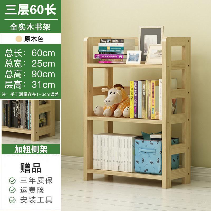 森美人全实木书架置物架落地儿童书柜子桌上小书架收纳书桌简易客厅家用 原木无漆三层60长