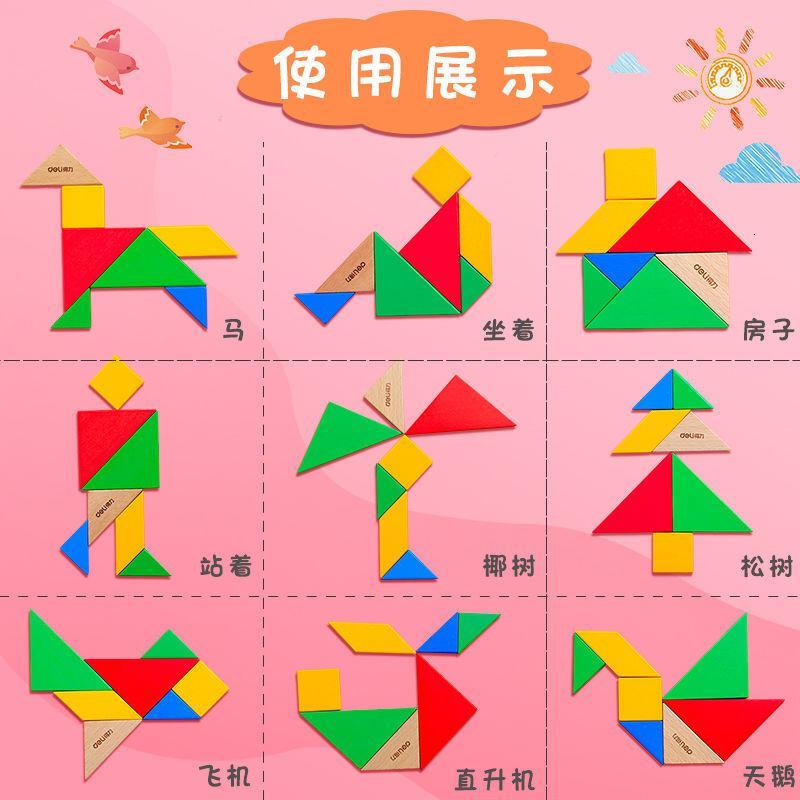 得力七巧板教具学生用智力拼图小学生一年级儿童数学教学教具