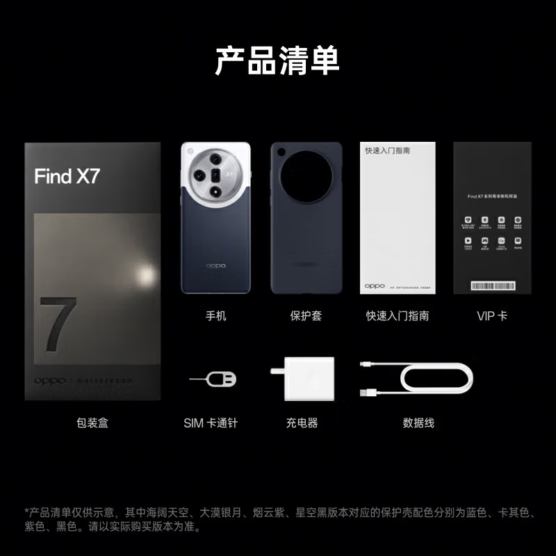 OPPO Find X7 星空黑 16GB+256GB 天玑9300旗舰芯 超光影三主摄 专业哈苏人像 长续航 5G 拍照 AI手机 findX7高清大图