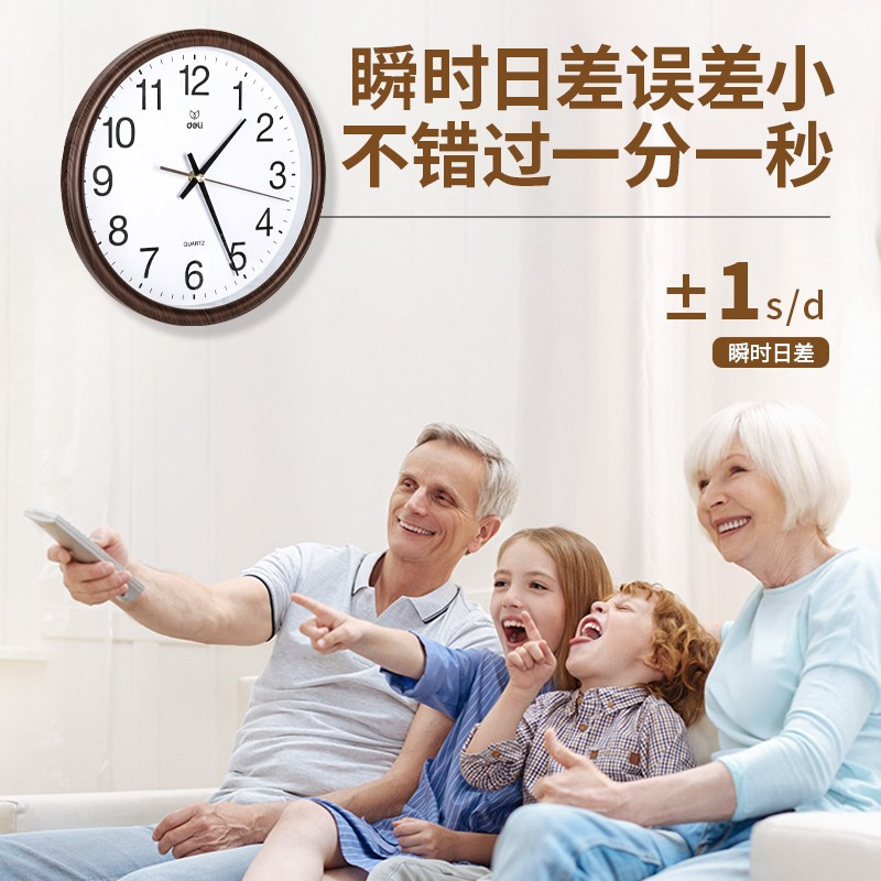得力(deli)简约时尚挂钟办公客厅家用14英寸圆形挂钟[直径35.5cm]8843 木纹