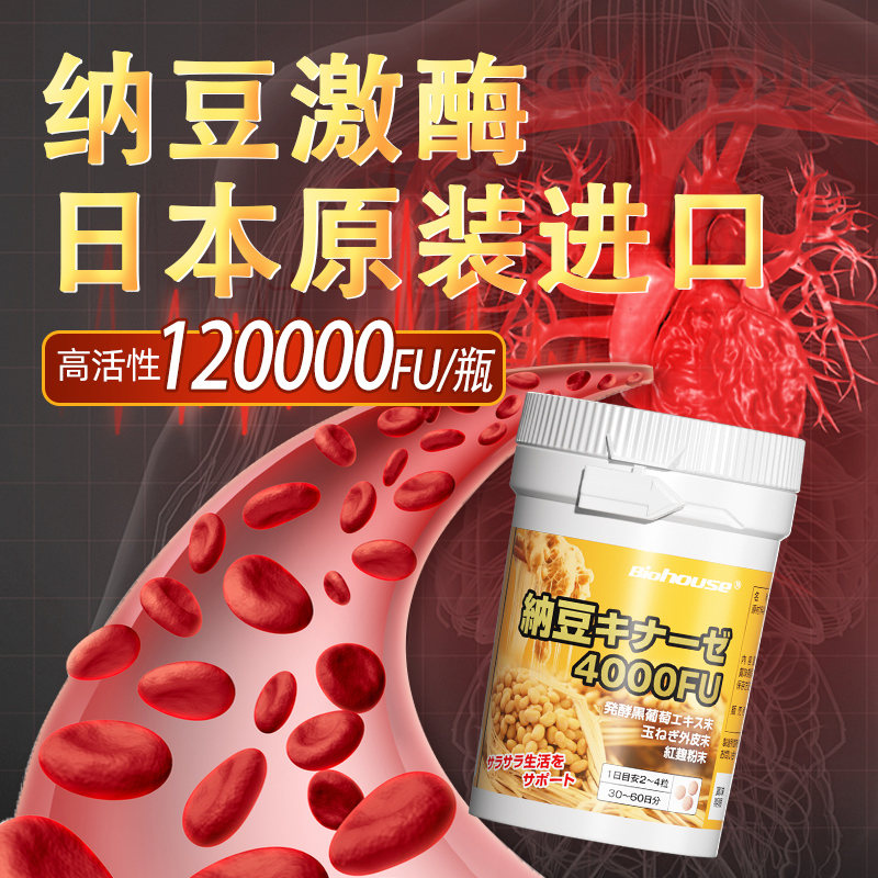 纳豆激酶日本原装进口4000FU红曲正品片剂非溶栓疏通血管胶囊
