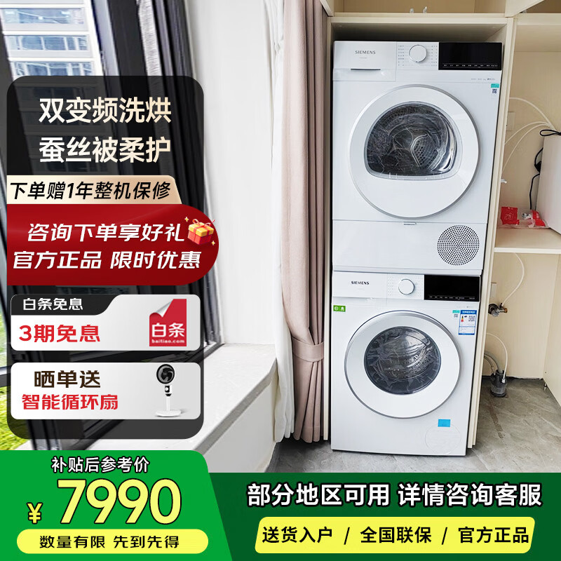 西门子 WG52E1U00W+WQ53E2D01W 双变频洗烘 10公斤全自动滚筒 洗烘套装 智能除渍 羊毛绿标认证