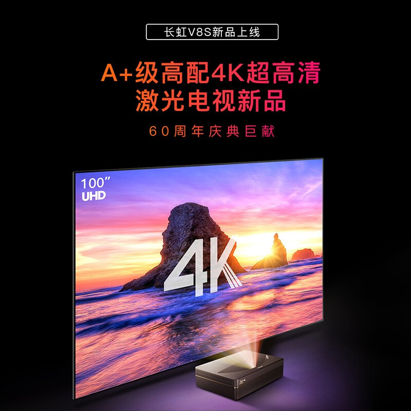 长虹(CHANGHONG) 激光电视v8s A+级 真4k超高清家用安卓智能无线客厅家庭影院商务办公会议室超短焦投影仪 长虹V8S+100吋菲涅尔柔性屏+高清线高清大图