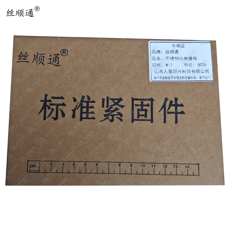 丝顺通 不锈钢六角螺母 M12/个高清大图