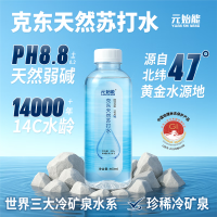 元始能 克东天然苏打水 400ml*12瓶/箱 天然碱性苏打水无糖无汽夏季家用整箱