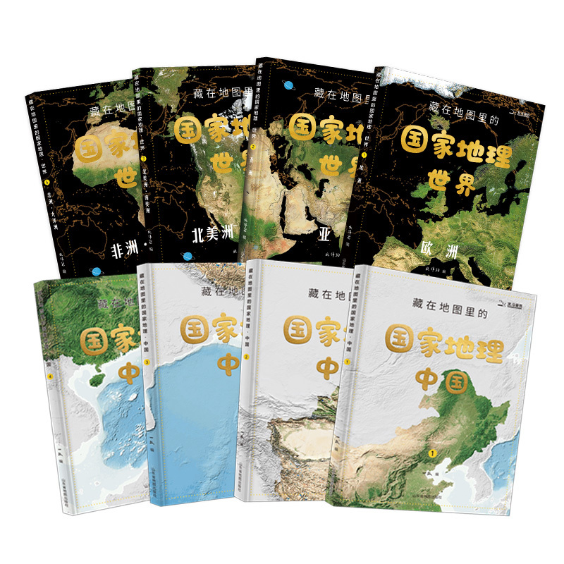 [共4册]国家地理·中国篇 [正版]藏在地图里的国家地理世界中国 儿童自然地理历史科普百科全书籍 小学生启蒙课外读物 送