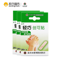 云南白药 泰邦 轻巧创可贴 60片 止血护创透气舒适 创口贴(器械)