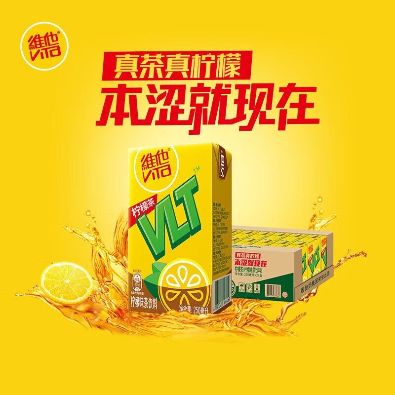 维他柠檬茶250ml*6盒*3组 共18盒高清大图