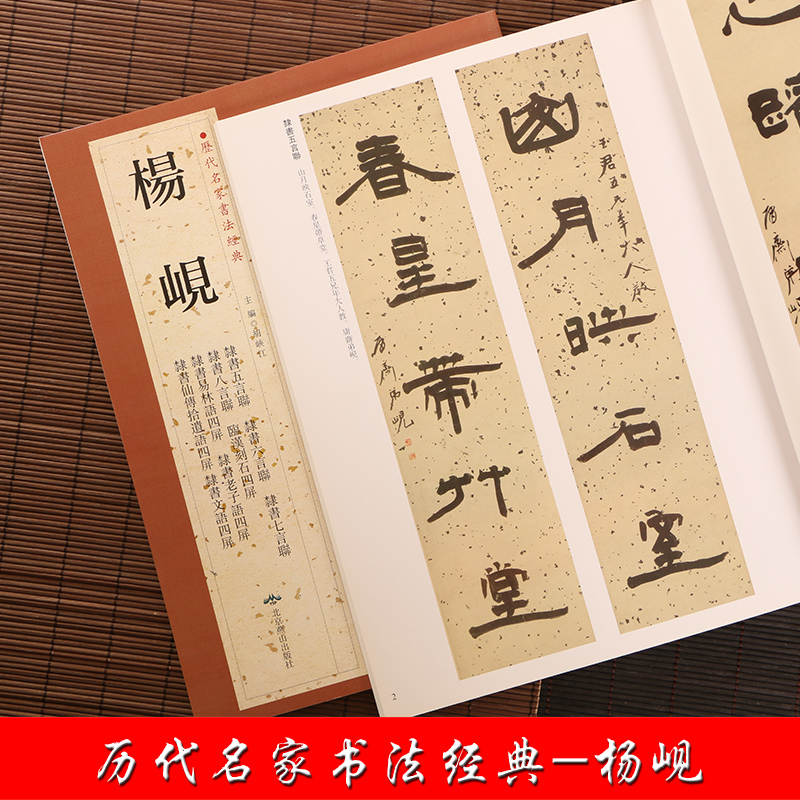 [正版图书] 杨岘 隶书毛笔字帖 历代名家书法经典 繁体旁注高清大图