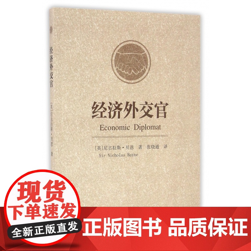 经济外交官高清大图