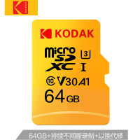 柯达(Kodak)TF卡64GB (MicroSD)内存卡U3 A1 V30 4K高清行车记录仪监控存储卡64G