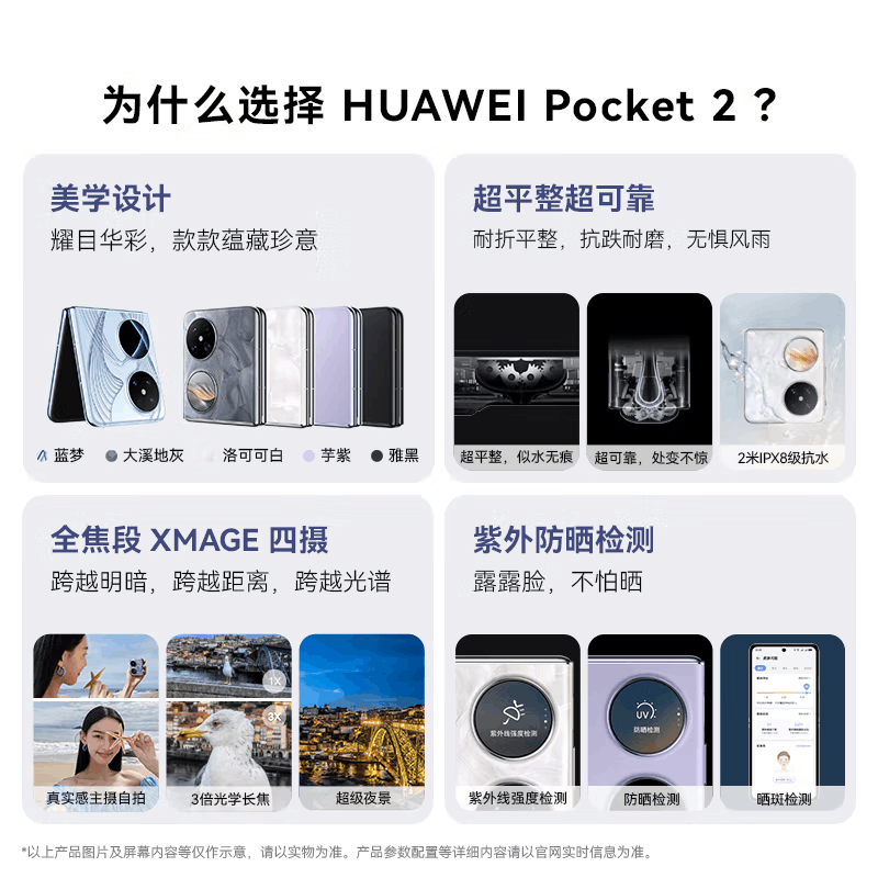 华为Pocket 2 雅黑12GB+512GB 超平整超可靠全焦段XMAGE四摄华为折叠屏