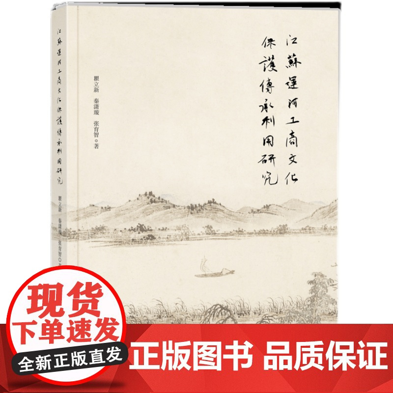 江苏运河工商文化保护传承利用研究运河文化、工商文化、非物质文化遗产