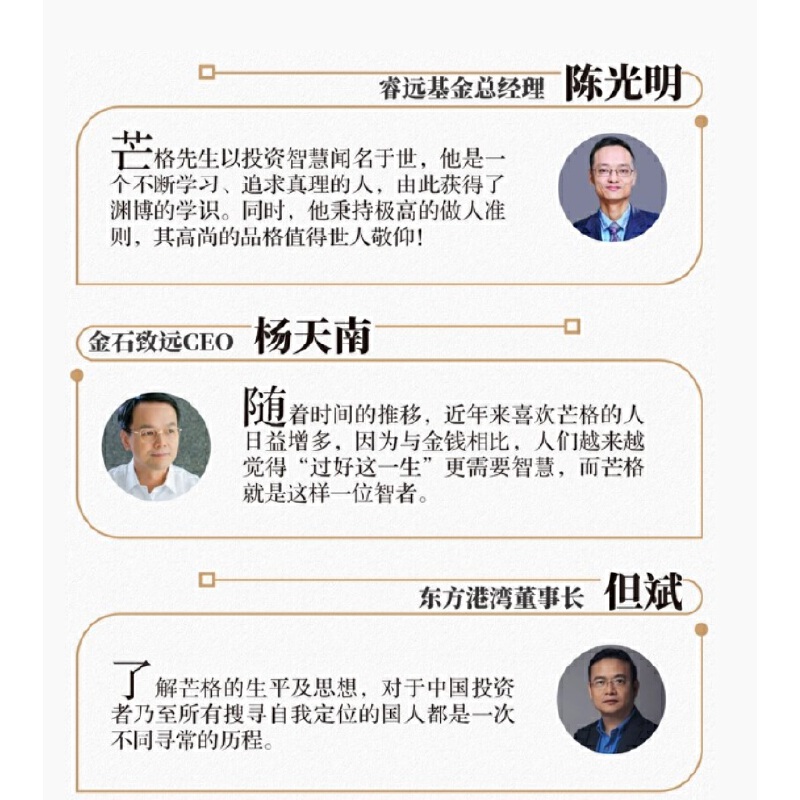 [正版]巴菲特幕后智囊:查理·芒格传 中国人民大学出版社 书籍高清大图