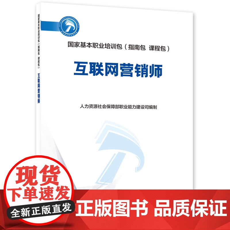 互联网营销师高清大图