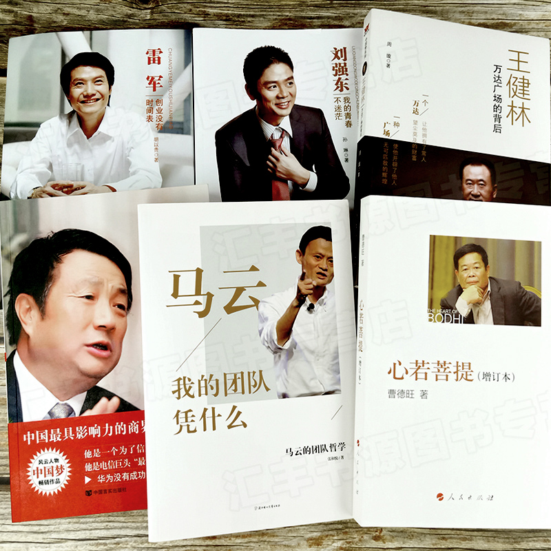 [正版]全6册 心若菩提曹德旺 增订本 任正非雷军马云王健林刘强东自传个人传记人生智慧生活励志哲学书籍企业经营管理高清大图