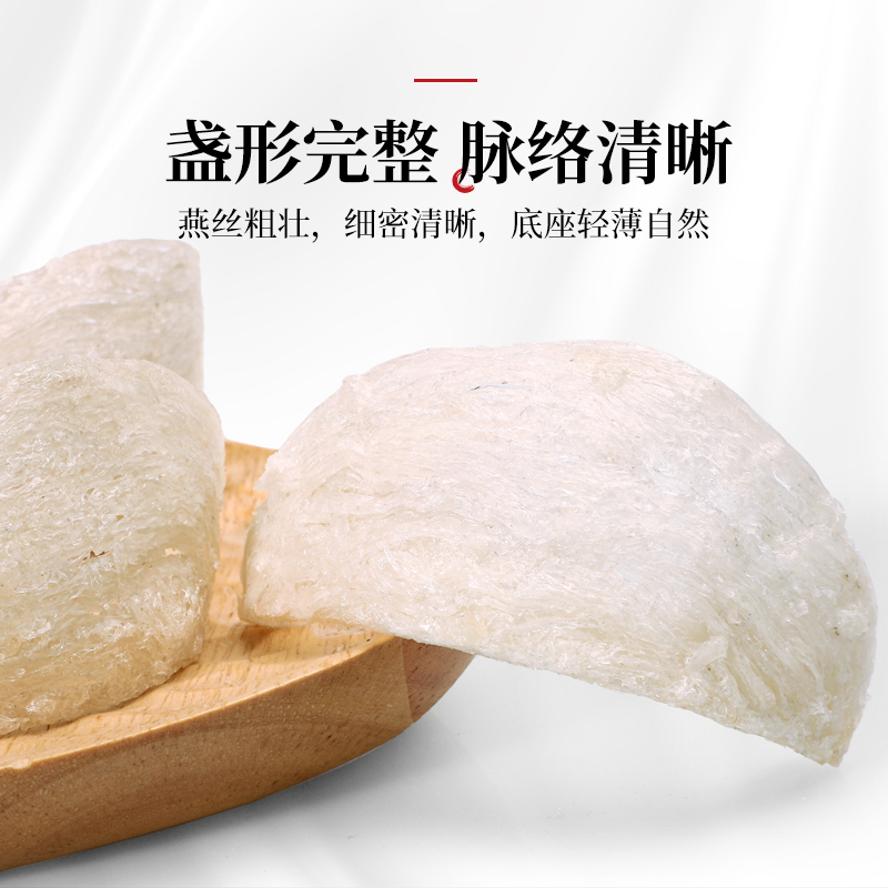 半山农 燕窝 干燕窝白燕贡盏30g 女性老人孕妇产后营养滋补品 正品印尼进口溯源 一盏一码礼盒装