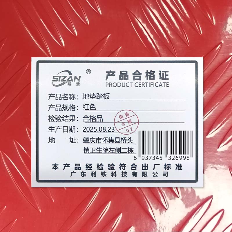 斯赞 地垫踏板 红色 块高清大图