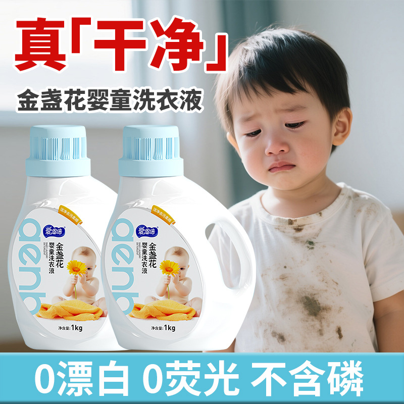 爱恩倍婴儿幼儿新生儿童宝宝专用家用洗衣液香味内衣去污大人通用·母婴儿童高清大图