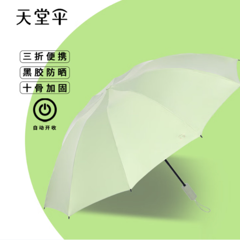 天堂全自动阳伞三折31173E静澜防晒防紫外线便携反向折叠10K伞下103CM鳄梨绿