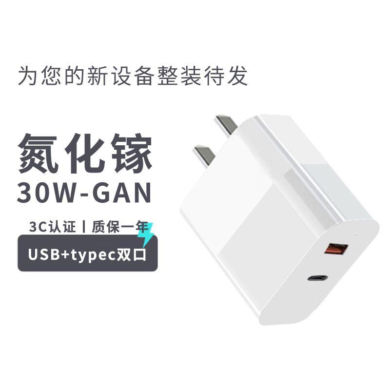 pd30w充电头type-c双口快充usb氮化镓充电器20w双头typec适用iphone15苹果14/13promax